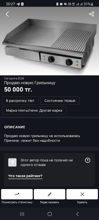 Продам новую грильницу