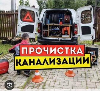 Услуги сантехник Прочистка канализации Услуги крот Чистка труб