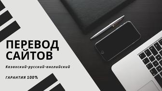 Перевод сайтов