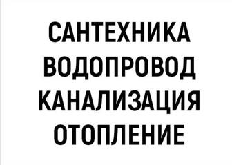 Мастер Сантехник