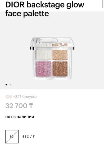 DIOR backstage универсал