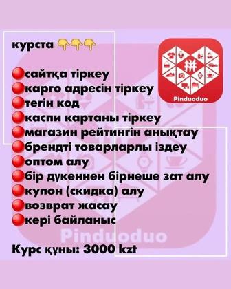 Пиндуодуо курс