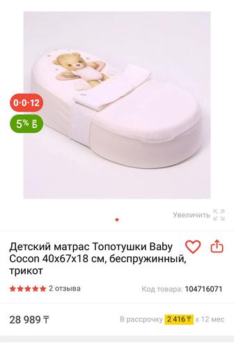 Продам кокон