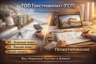 Проектные работы (Технический проект, эскизный проект, Рабочие проекты)