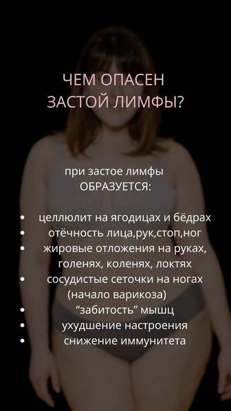 Лимфодренажная коррекция фигуры