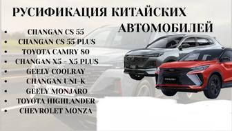 Русификация