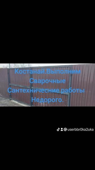 Сварочные работы Сварщик