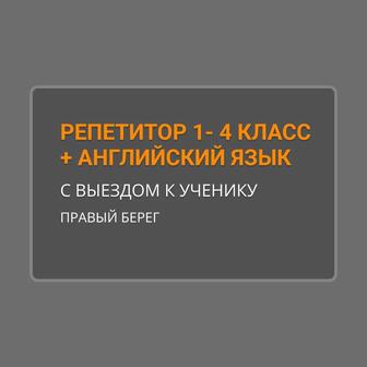 Учитель 1-4 класс