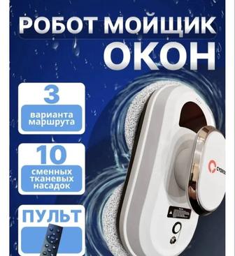 Мойщик стекла робот, очиститель стекла