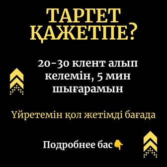 Таргетолог