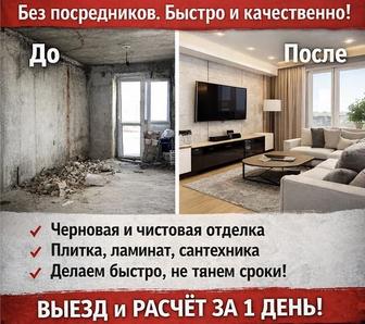 Ремонт квартир под ключ в Алматы Быстро. Качественно. Без посредников