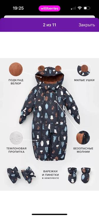 Комбинезон-трансформер