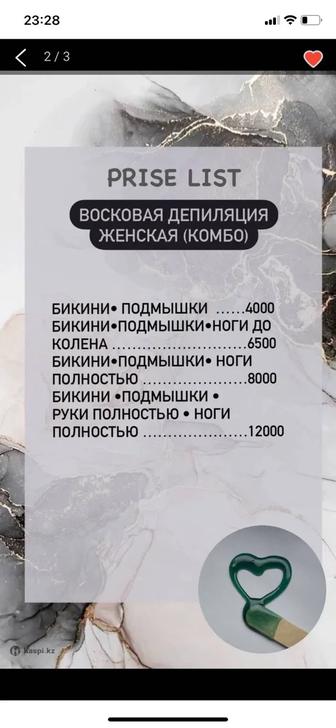 Шугаринг. Восковая депиляция.