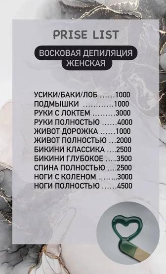 Шугаринг. Восковая депиляция.