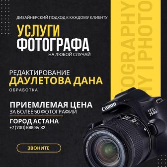 Фотограф в Астане