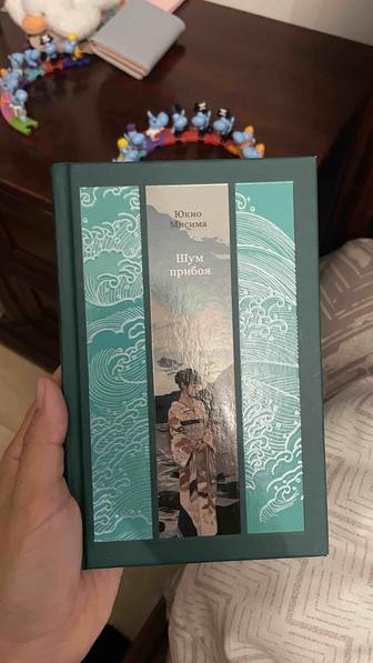 Продаю книгу Шум прибоя