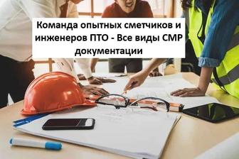 Сметчики и ПТО