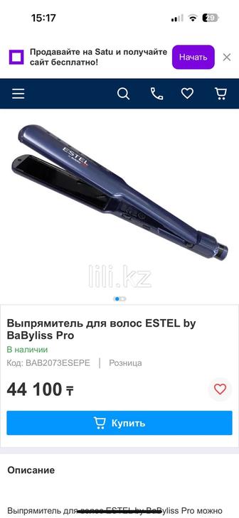 Продам утюжок эстель