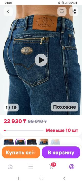 Продаются джинсы