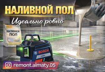 Наливной пол под ключ