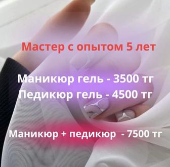 Качественный маникюр педикюр наращивание