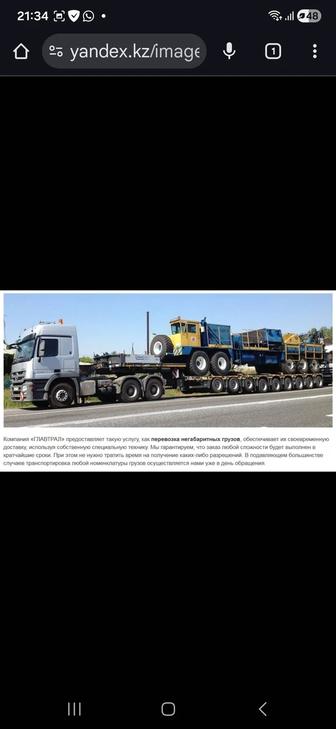 Грузоперевозки,фуры ,трал,реф,площадки,газель