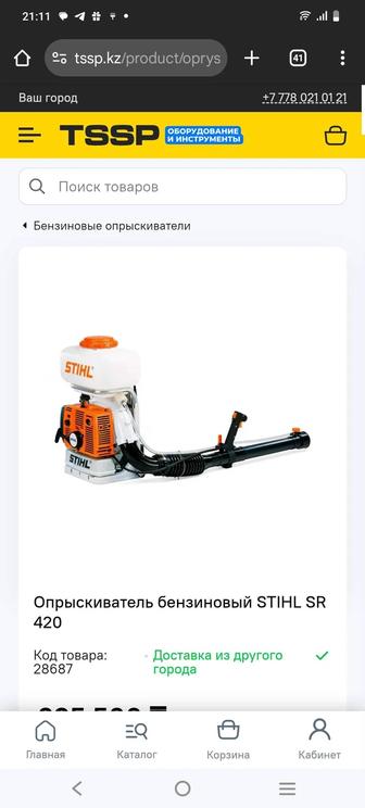 Опрыскиватель stihl 420