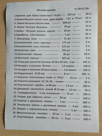 Срочно продается мелкие детали для легкой и др. производства