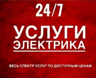 Замена Розетки Замена Выключателя Установка Люстры