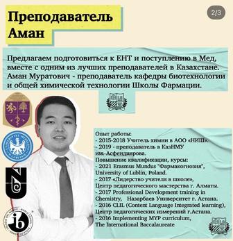 Репетитор Химии