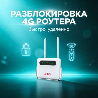Разблокировка роутеров 4G Altel P32