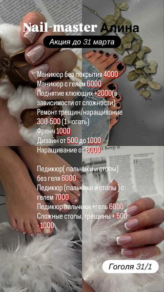 Акция маникюр КАРАГАНДА