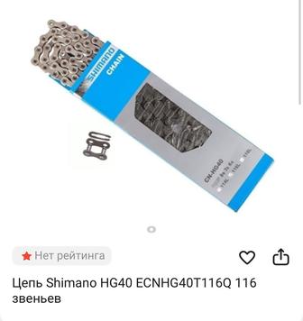 Цепь на велосипед