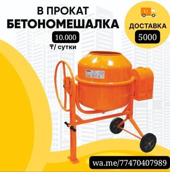 Бетономешалка 220л в прокат