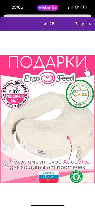 Подушка для кормления