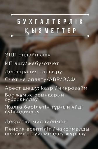 Услуги бухгалтера