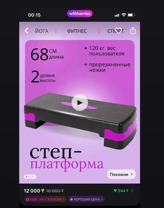 продам степ платформу