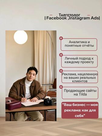 Таргет\контекстная реклама.Дизайн и создание сайтов