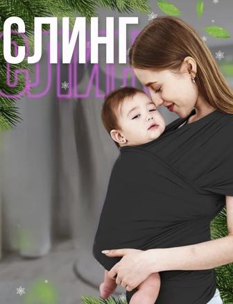 Слинг-шарф для ребенка
