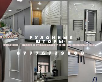 Ролл-Шторы,Всех видов