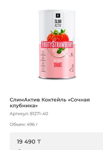 Коктейль для похудения