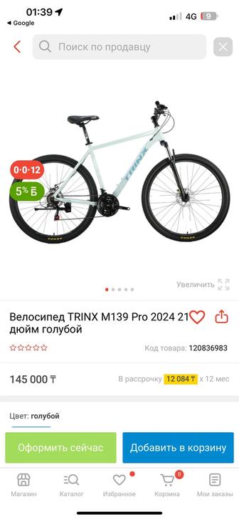 Продам велосипед