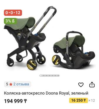 Doona Коляска Автокресло Изофикс