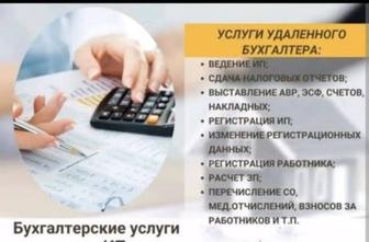 Бухгалтерские услуги. Полное сопровождение от А до Я.