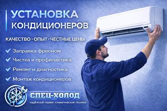 Установка кондиционеров