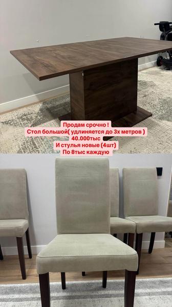 Стол со стульями