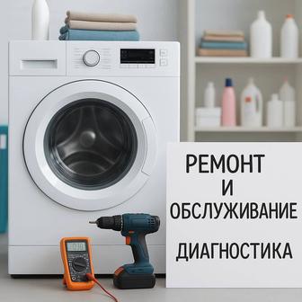 Ремонт бытовой техники