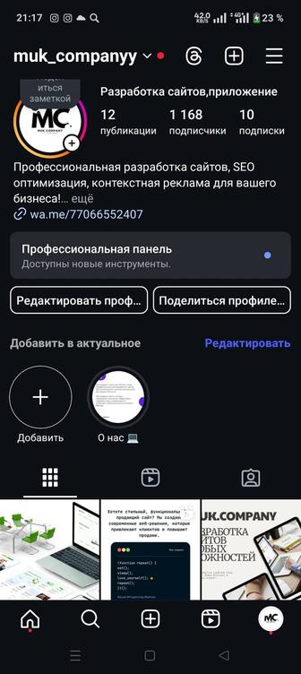 Продам бизнес аккаунт instagram (Разработка сайтов)