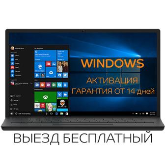 Услуги программиста. Установка Windows 10 на ВЫЕЗД. ГРЭС