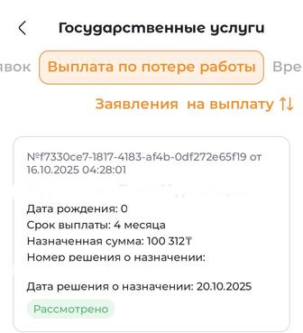 Помогу получить статус безработного и пособие от енбек кз